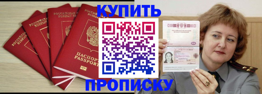 прописка регистрация в Сунже