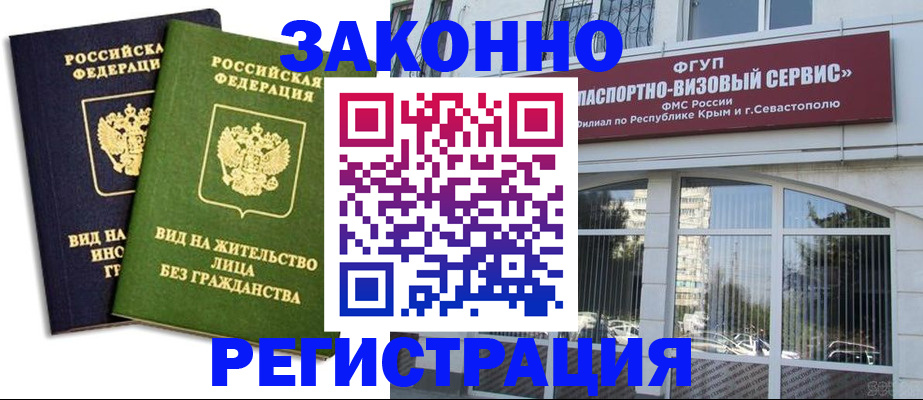 прописка гарантия в Сунже
