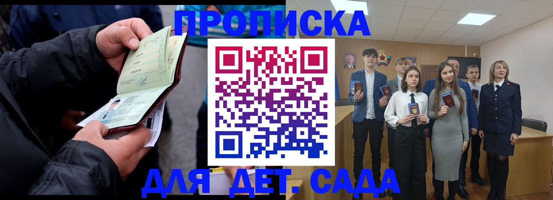 прописка законно в Сунже