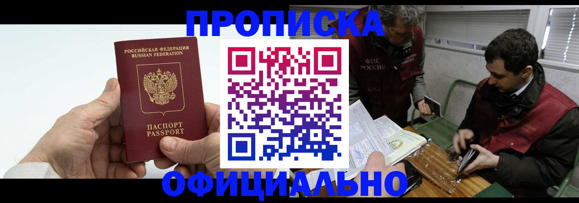 прописка гарантия в Сунже