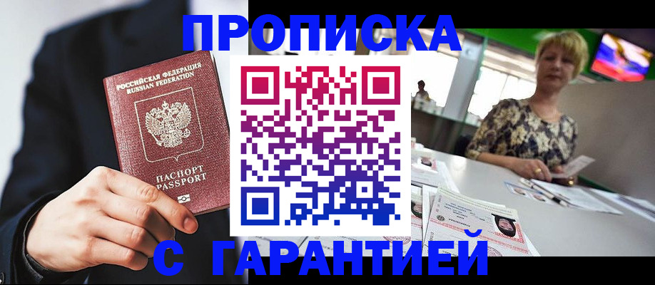 временная регистрация гарантия в Сунже