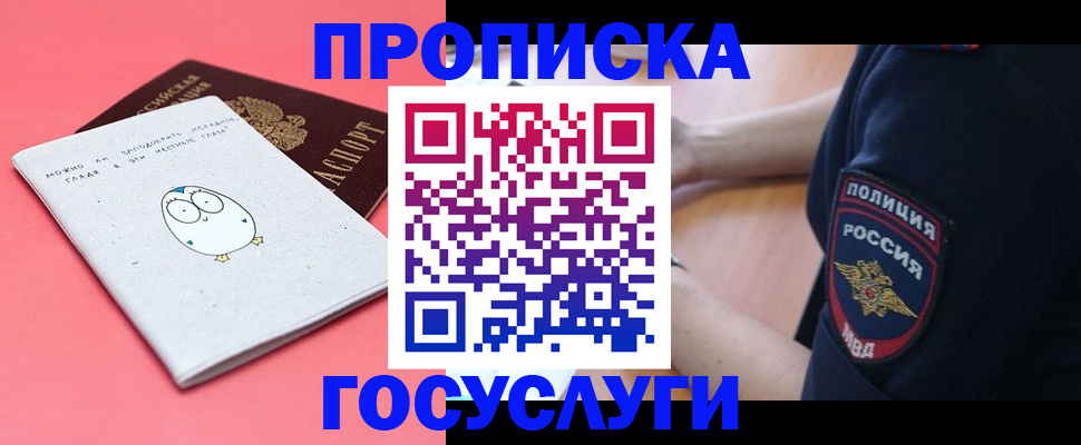 временная регистрация собственник в Сунже