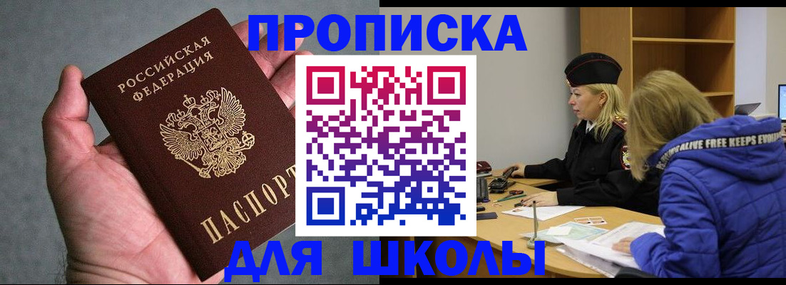 прописка в Сунже