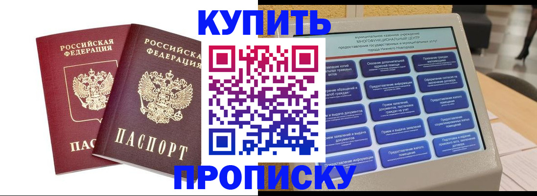 прописка для кредита в Сунже